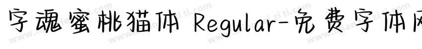 字魂蜜桃猫体 Regular字体转换